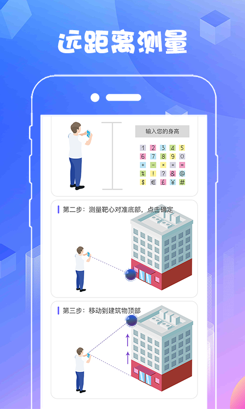 AR尺子测距测量仪安卓版v5.6.7