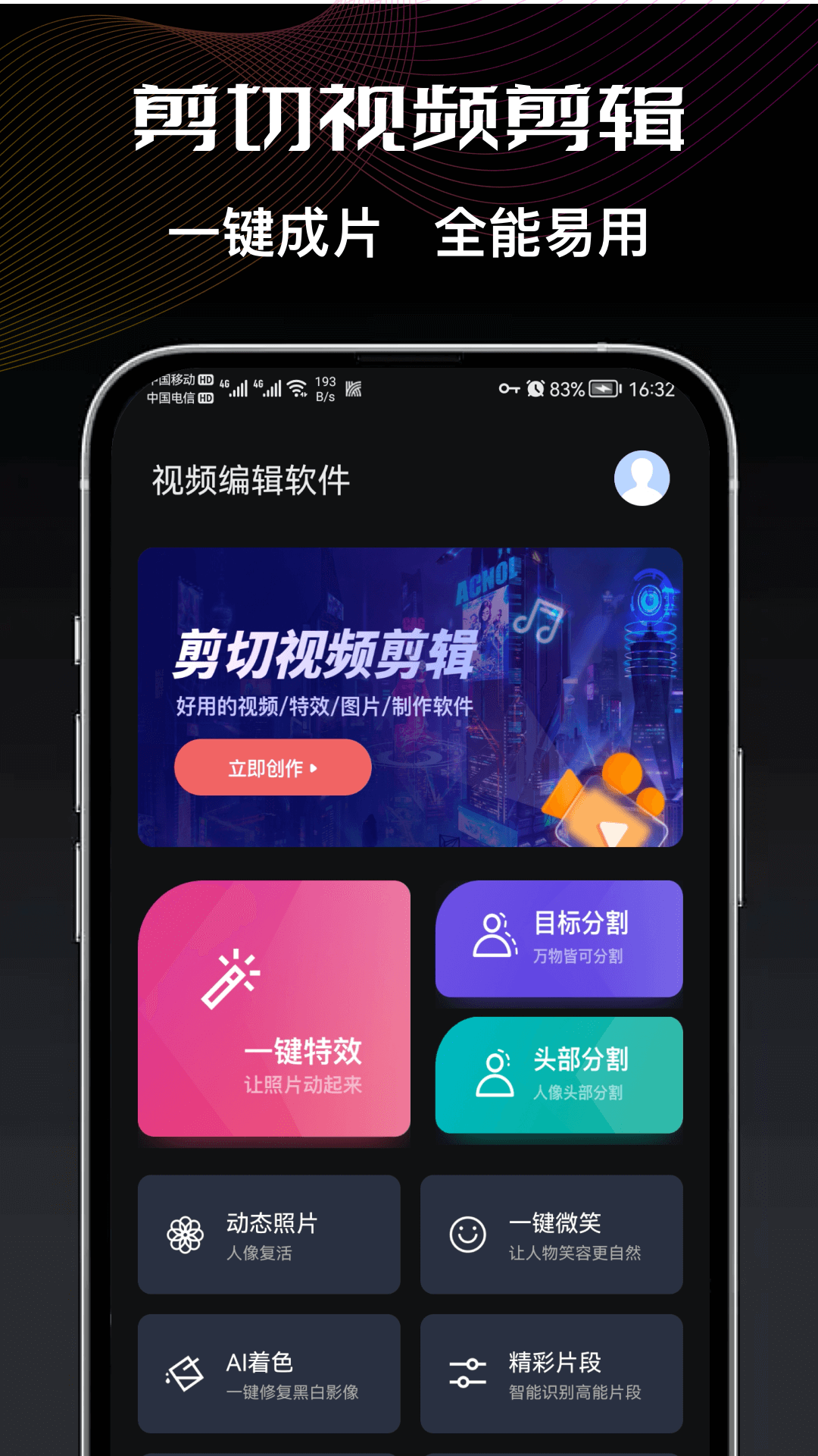 剪切视频编辑安卓版v3.1.0APP截图