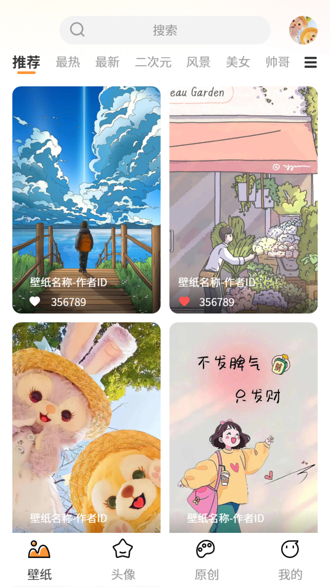 小喵壁纸安卓版v1.0.4APP截图