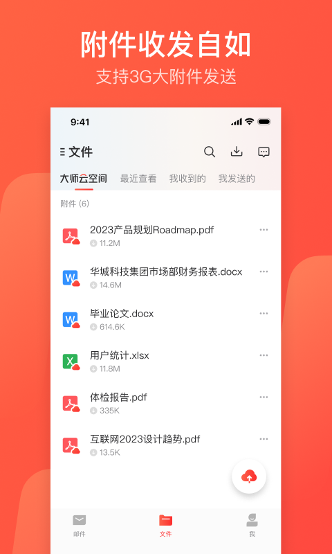 网易邮箱安卓版v7.19.4