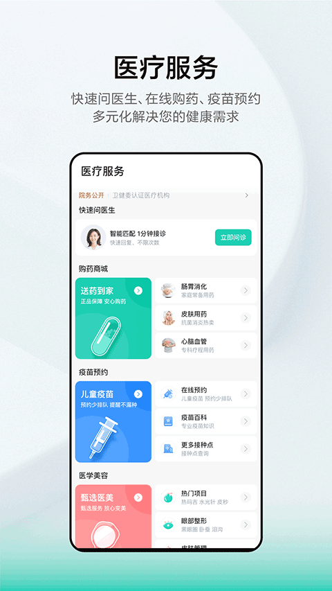 小荷健康APP截图