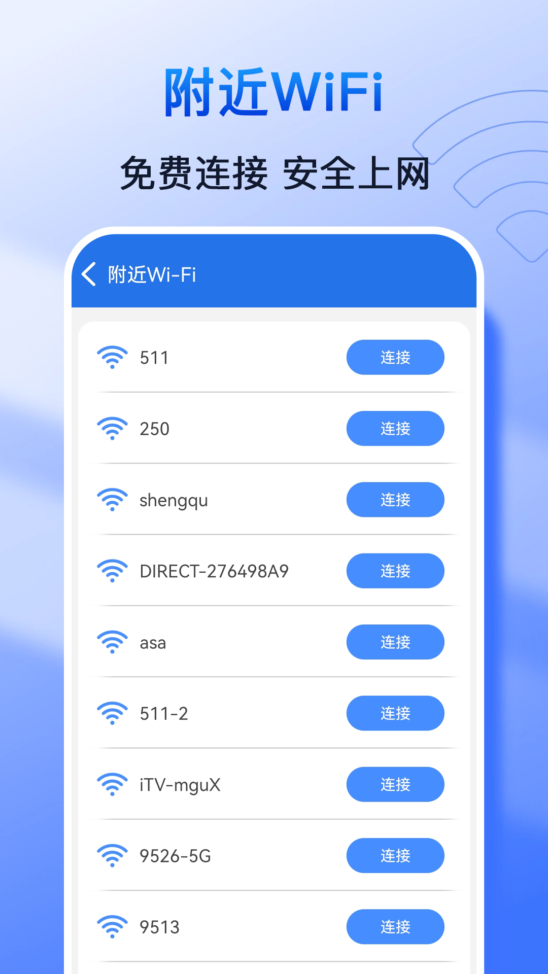 极速WiFi钥匙安卓版v1.1.0APP截图