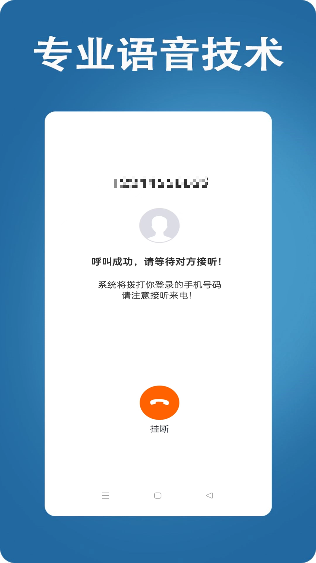 网络电话大王安卓版v5.0.5APP截图