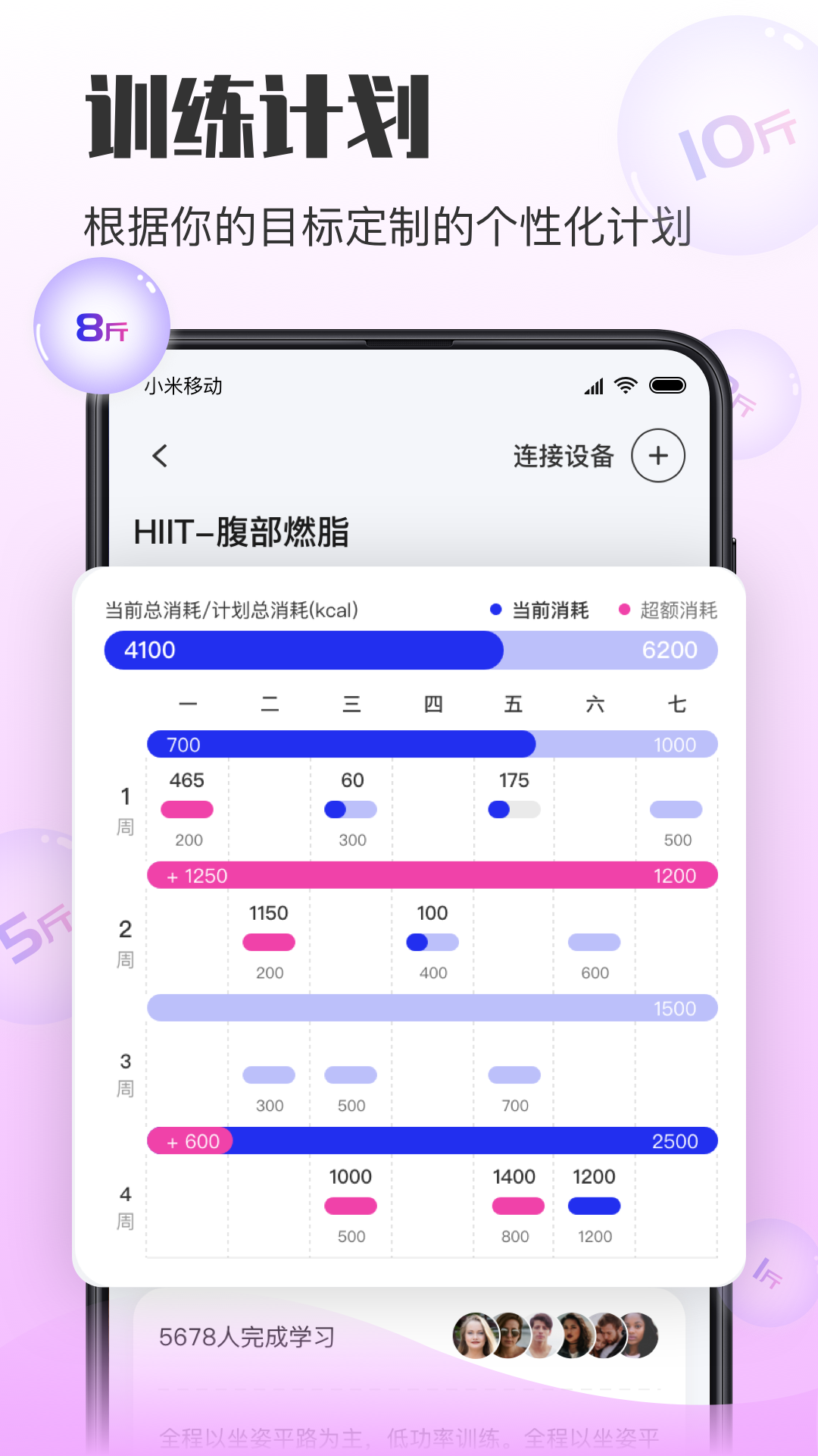 亿健运动安卓版v1.4.6APP截图