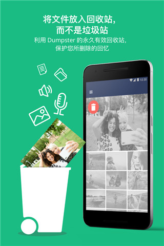 回收站DumpsterAPP截图