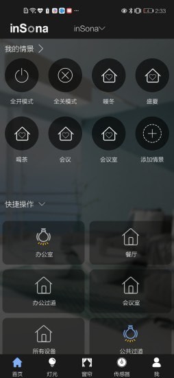 inSona安卓版v1.7.5APP截图