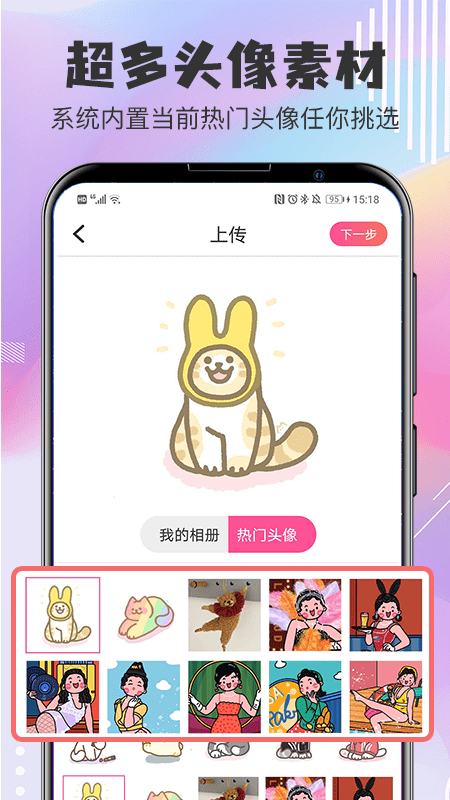 头像制作安卓版v5.6.6