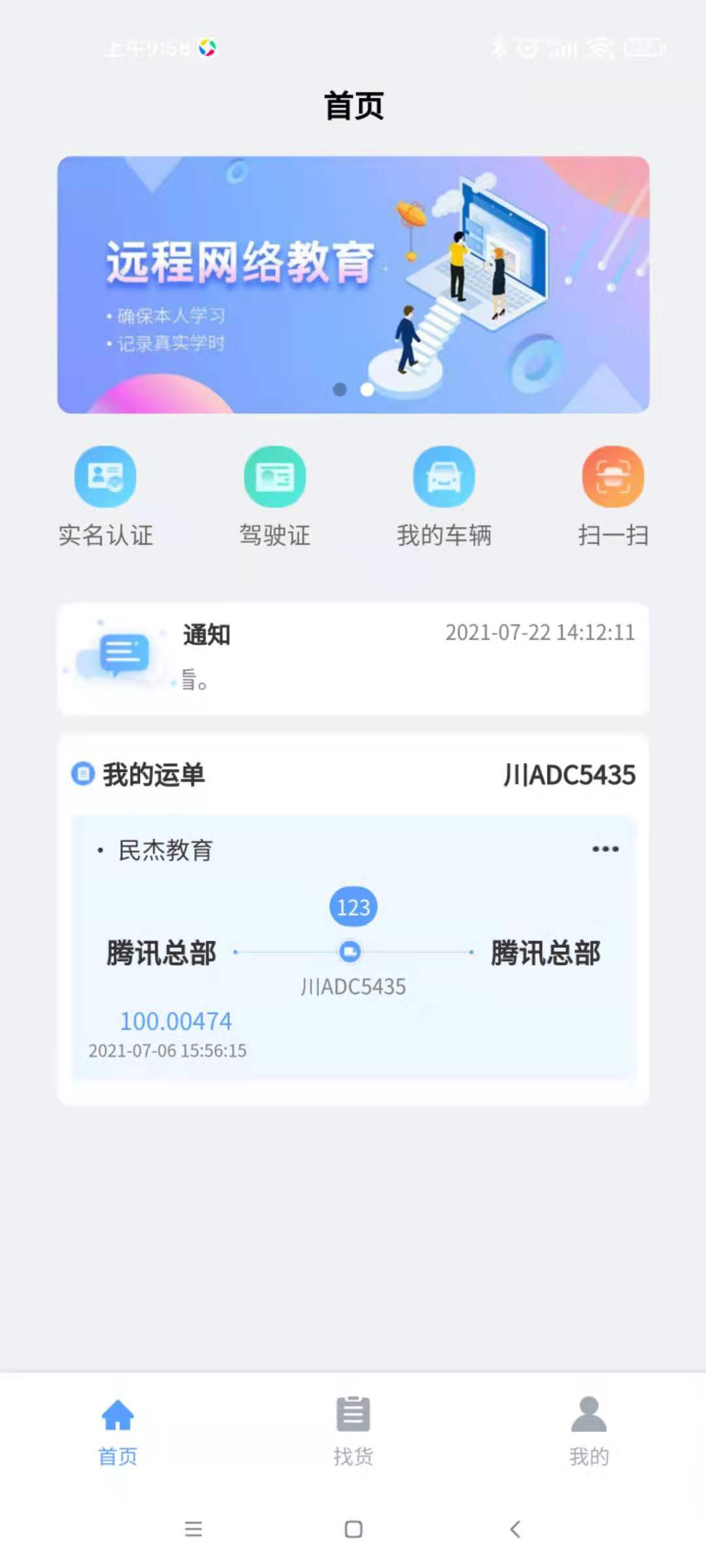 驰龙物流安卓版v3.5.3APP截图