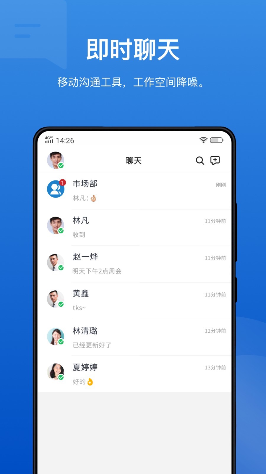 Linkus安卓版v5.5.8APP截图