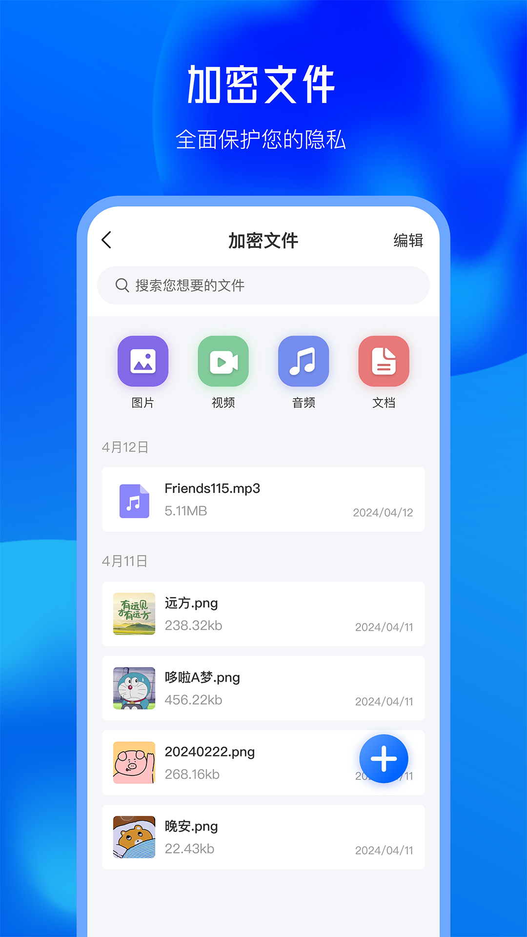 私密文件保险箱安卓版v3.1.0