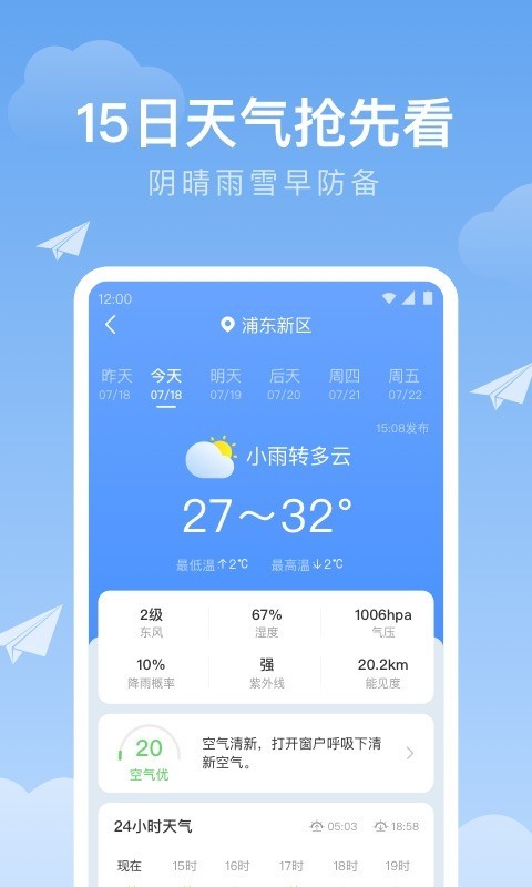 时雨天气安卓版v1.9.33