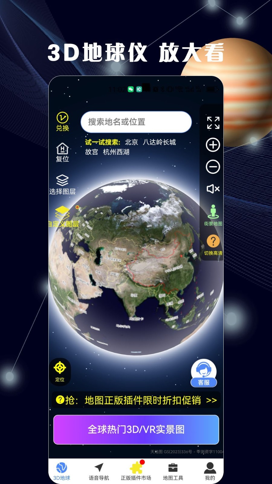 3D全景地图App安卓版v1.3.8