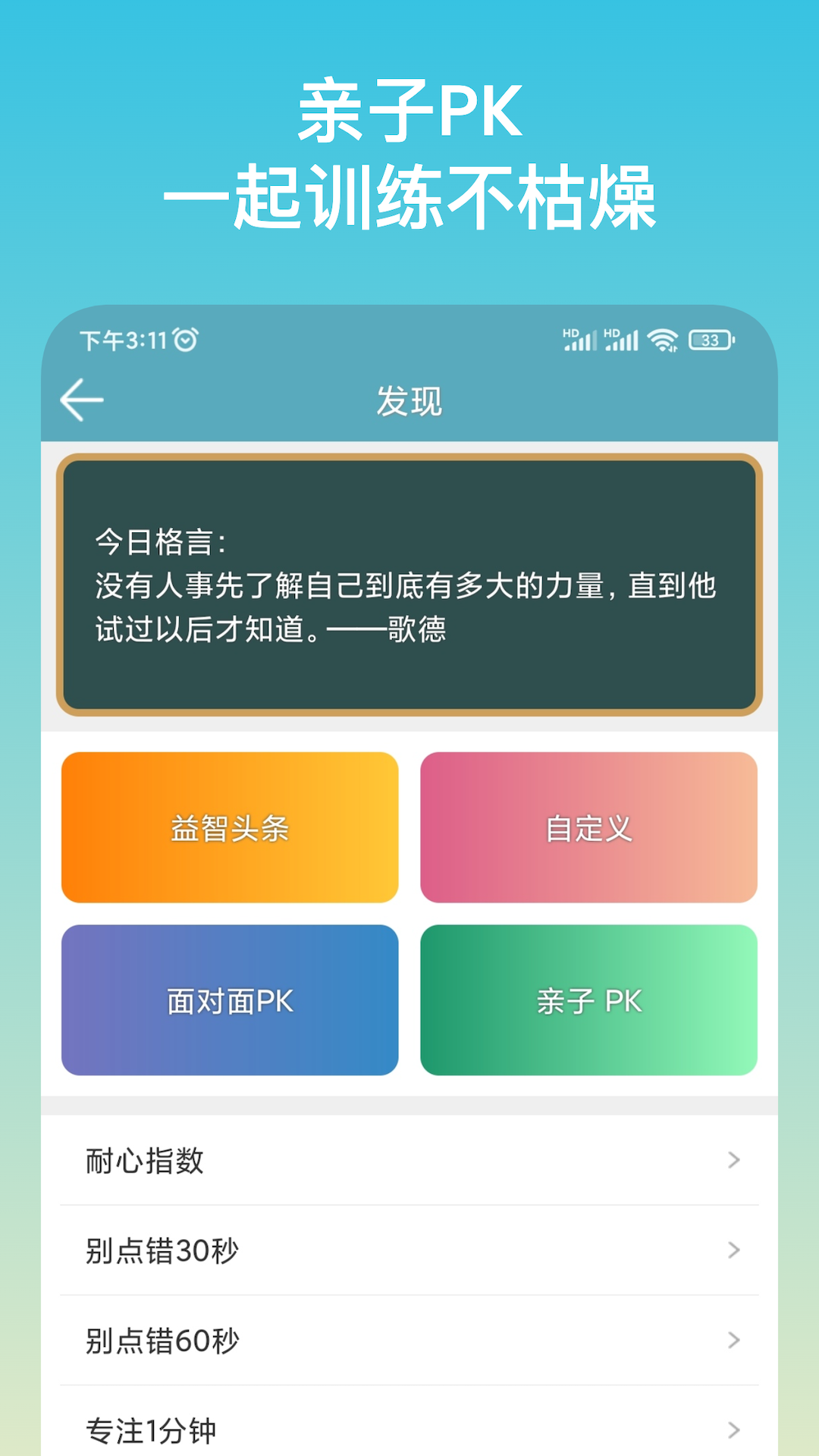 注意力训练安卓版v8.8.1APP截图