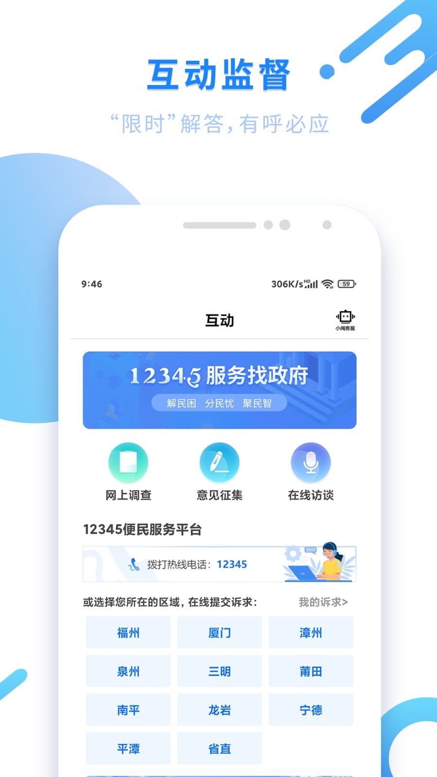 闽政通安卓版v3.11.2