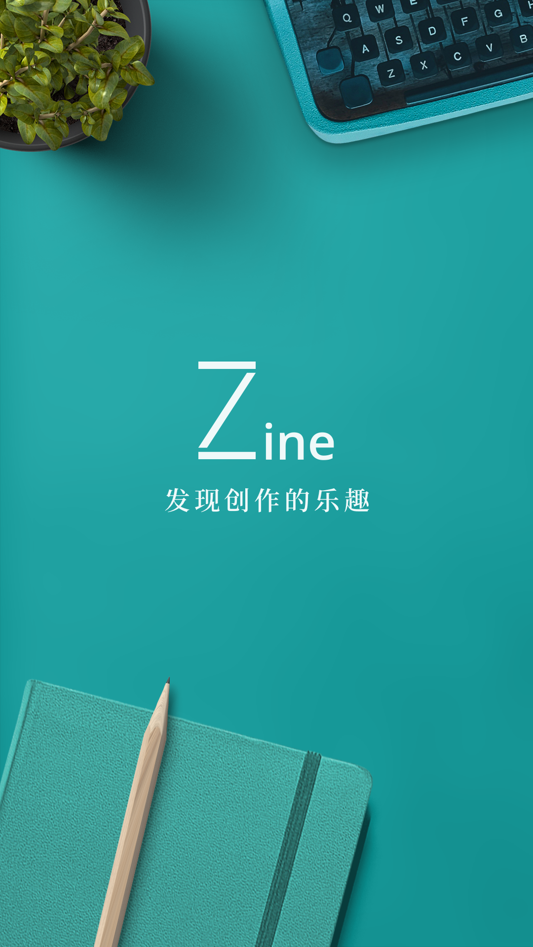 Zine安卓版v6.8.7