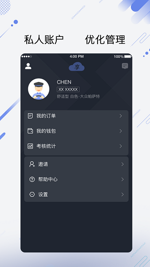 享约车聚合司机安卓版v6.0.6.0003