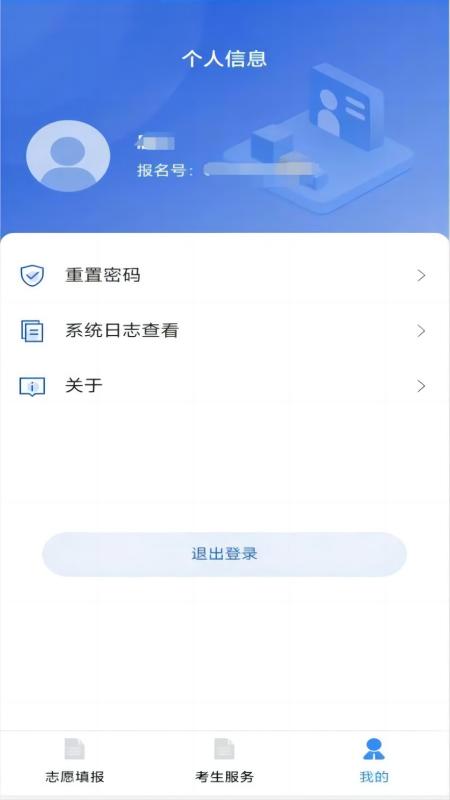 八桂高考安卓版v1.1.7APP截图