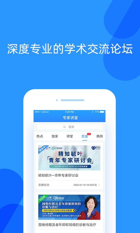 好心情医生版安卓版v8.6.1APP截图