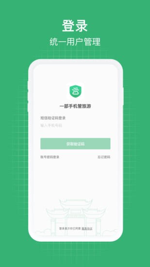 一部手机管旅游安卓版v2.0.5.500