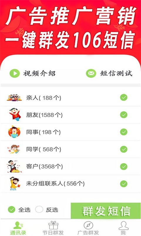 短信群发平台安卓版v5.1APP截图