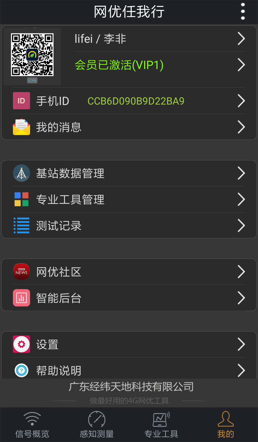 网优任我行安卓版v5.8.6