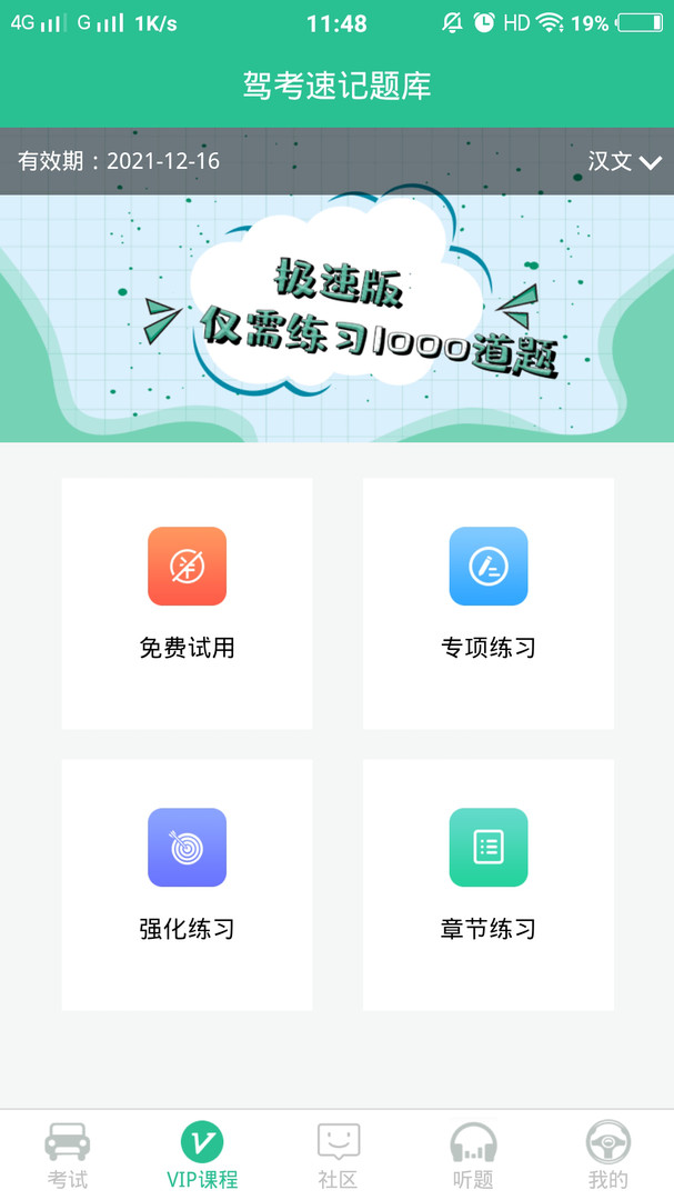 准驾考题库安卓版v5.2.0APP截图