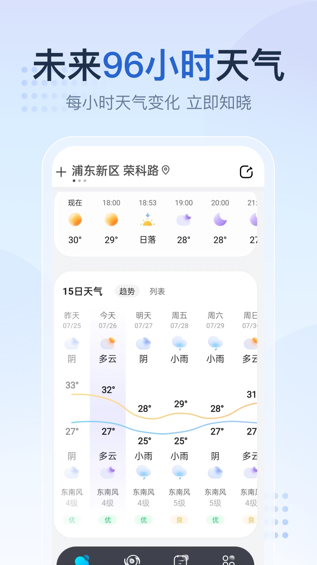 天气预报气象报安卓版v5.2.3APP截图