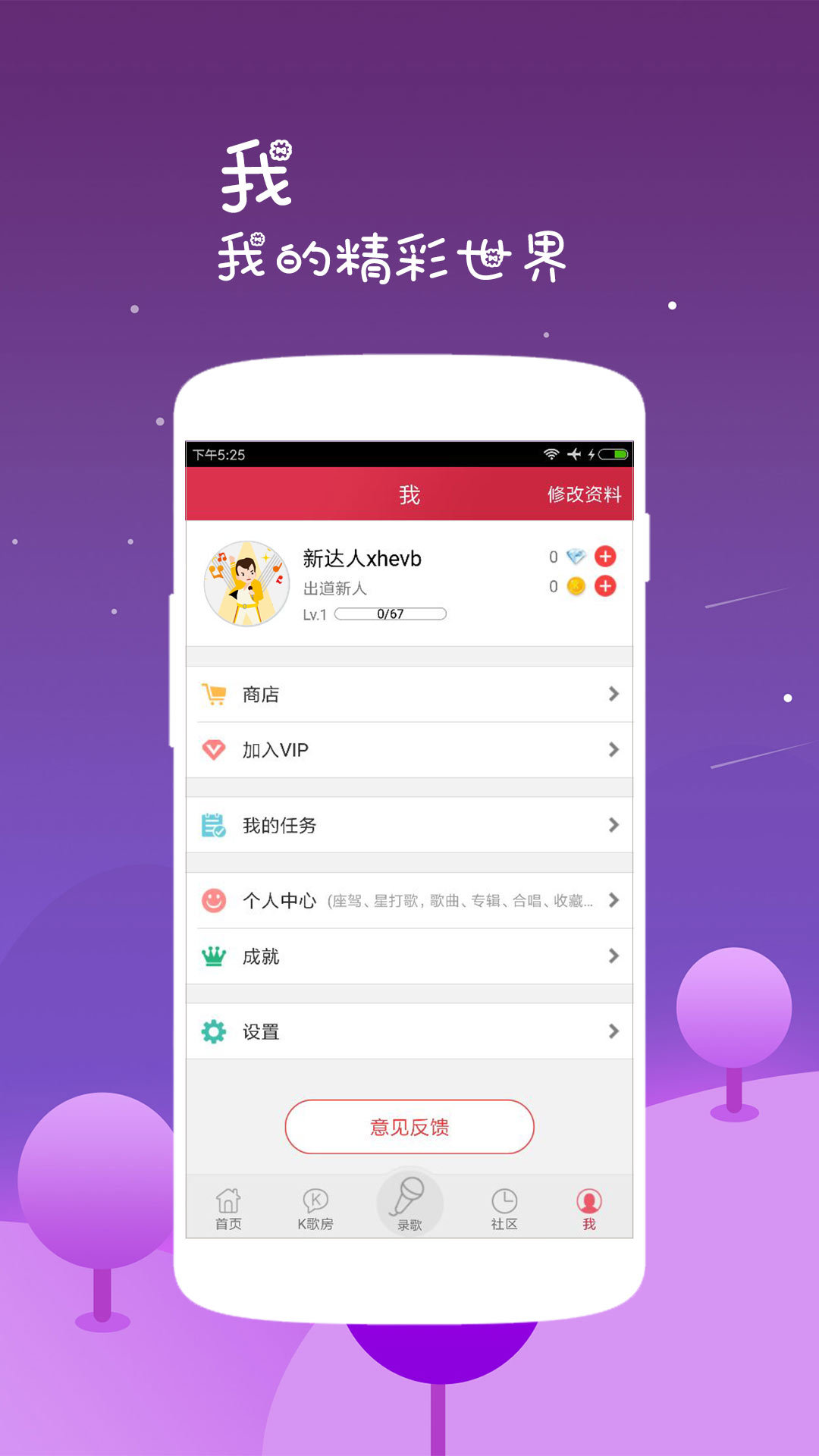 K歌达人安卓版v7.0.6