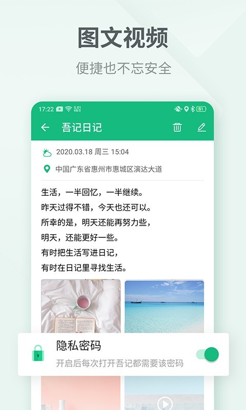 吾记日记安卓版v4.2.1APP截图