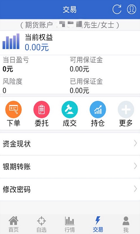 国贸金服安卓版v5.6.6.0