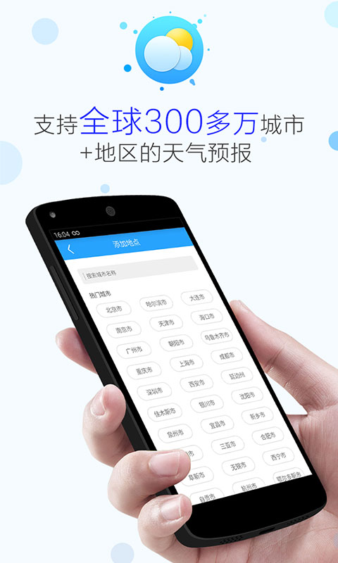 即时天气安卓版v3.6.9APP截图