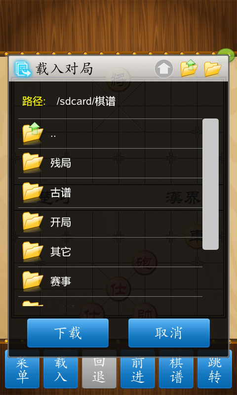 中国象棋竞技版安卓版v2.3.1APP截图