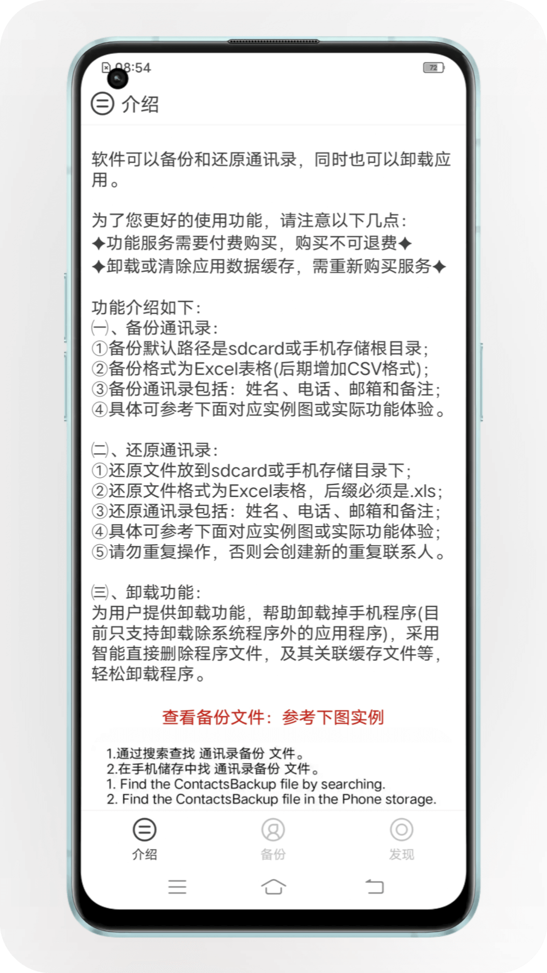 通讯录备份安卓版v8.7.11