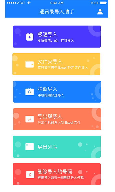 通讯录导入助手安卓版v1.3.8APP截图