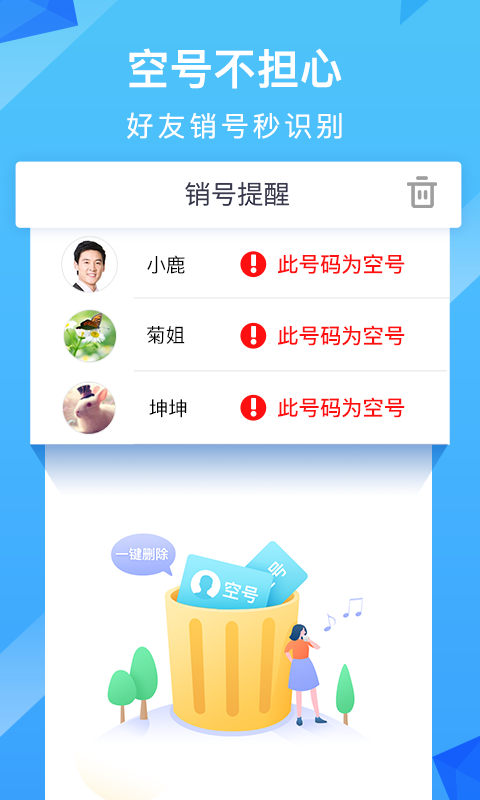 和通讯录安卓版v6.1.2APP截图