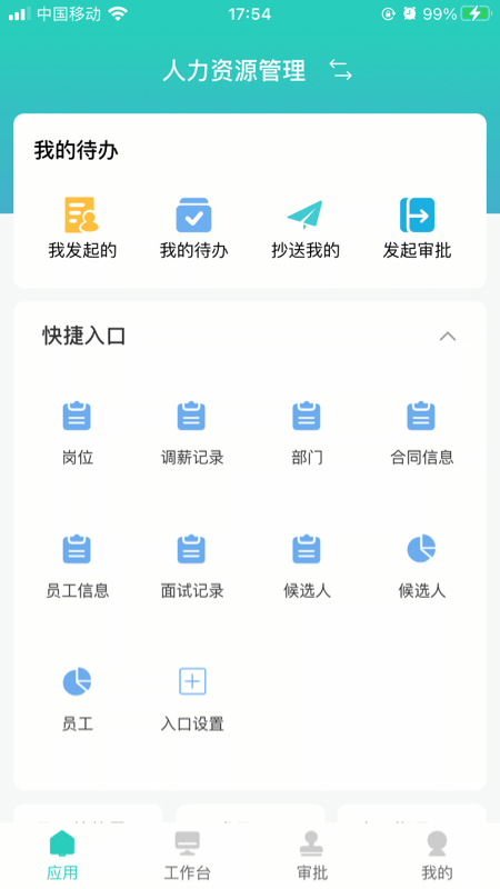 明树云App下载APP截图