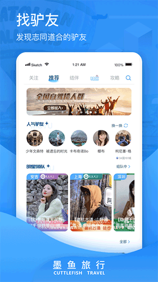 墨鱼旅行APP截图