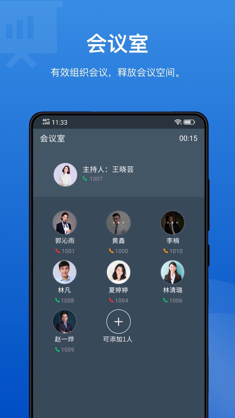 Linkus安卓版v5.5.8APP截图