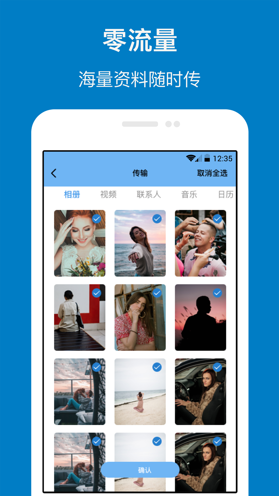 数据传输安卓版v1.5.9APP截图