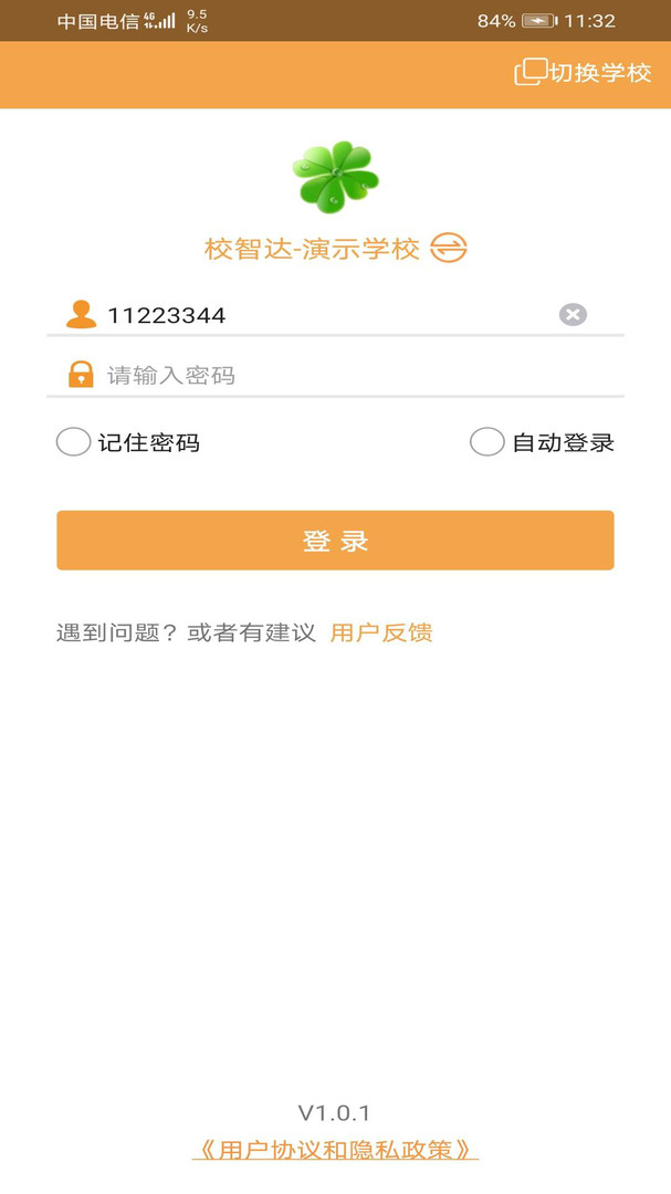 校智达教师极速版安卓版v1.3.8