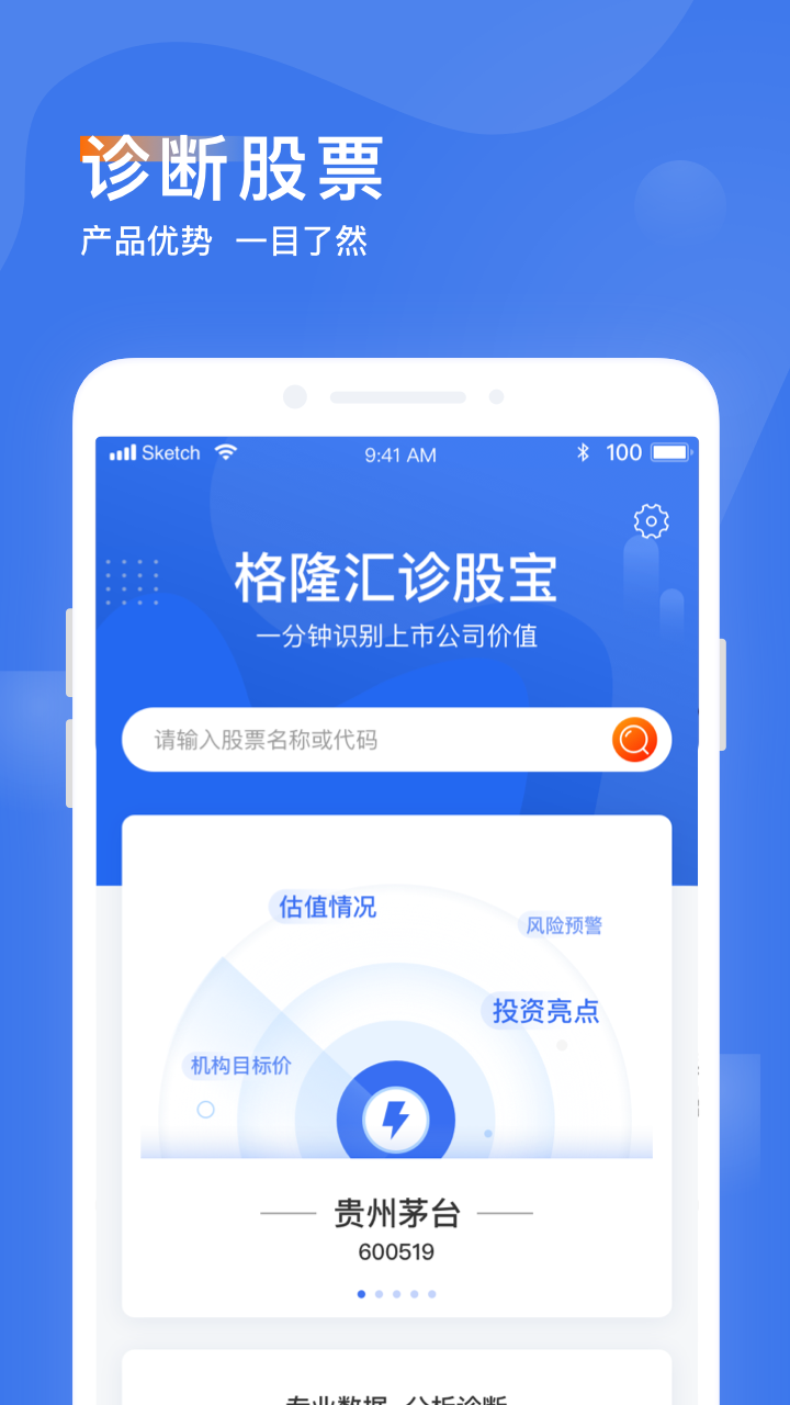 诊股宝安卓版v1.4.10APP截图