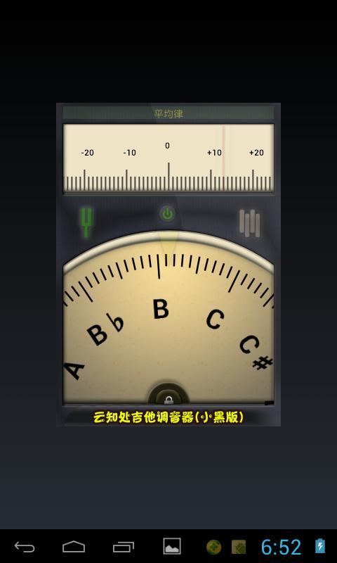 调音器安卓版v7.9.2