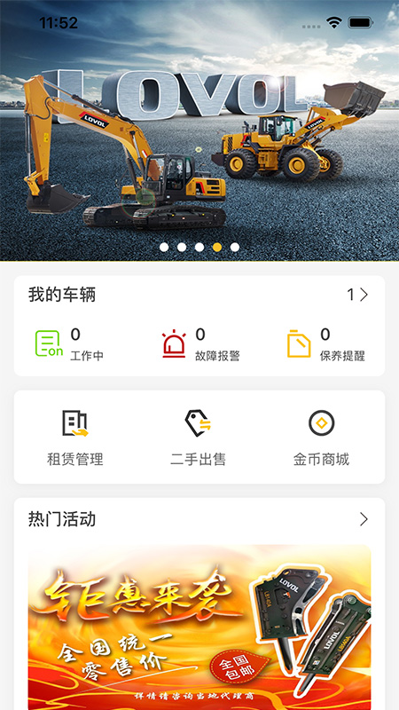 智能雷沃安卓版v3.0.6