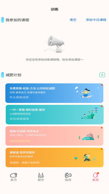 瘦瘦快减肥APP截图