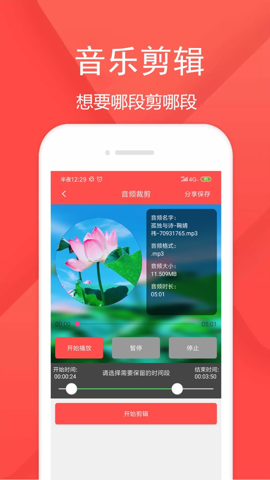 音频剪辑乐安卓版v1.5.0