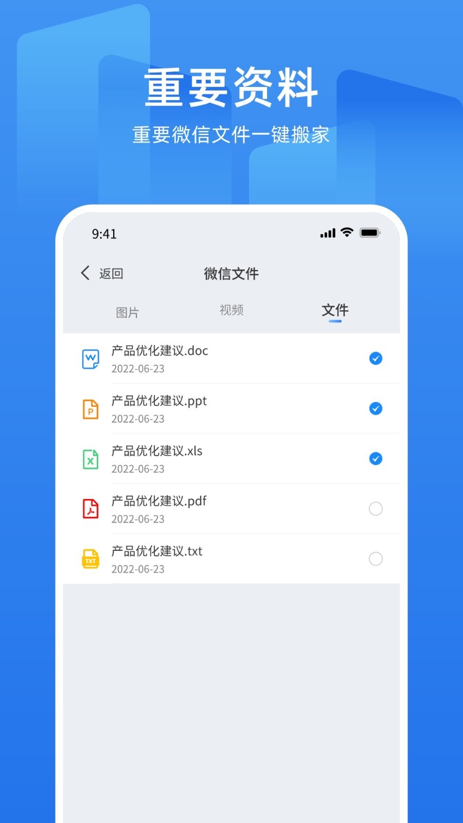 万能换机克隆安卓版v1.1.7