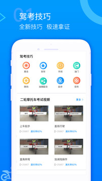 摩托驾考题库APP截图