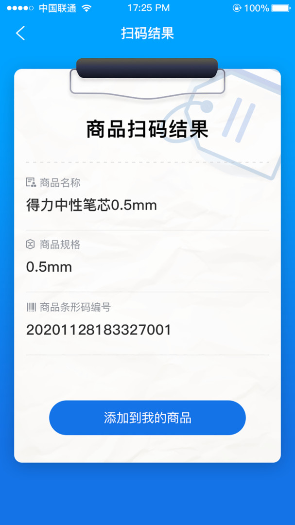 管商通大数据云平台安卓版v1.7.8APP截图