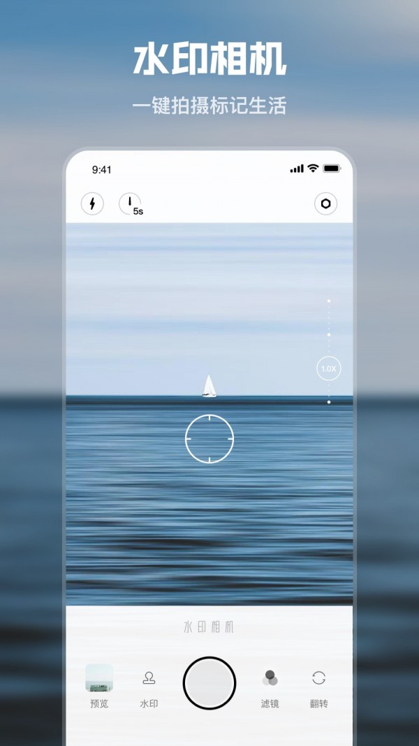 水印时间相机安卓版v1.2.2