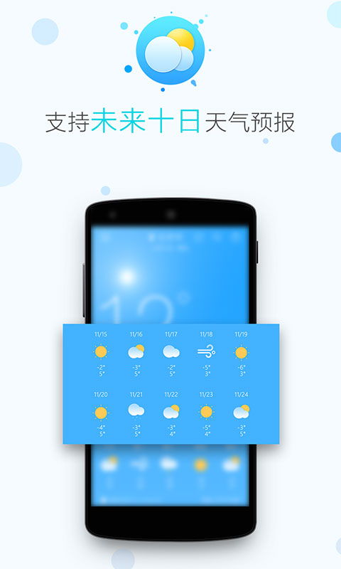 即时天气安卓版v3.6.9APP截图